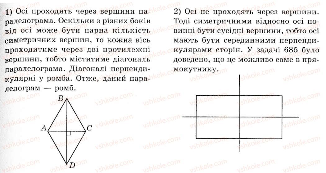  704-geometriya-9-klas-merzlyak