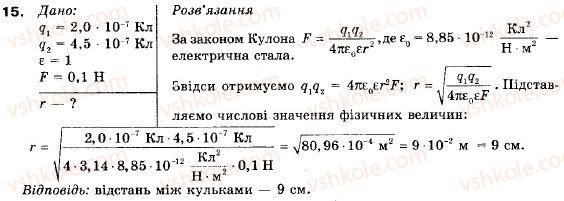 9-fizika-vd-sirotyuk-15