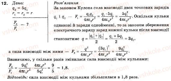 9-fizika-vd-sirotyuk-12