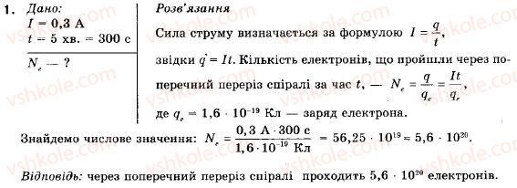 9-fizika-vd-sirotyuk-1