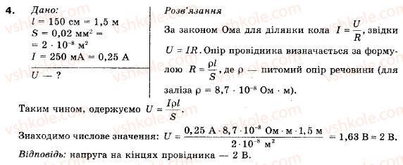 9-fizika-vd-sirotyuk-4