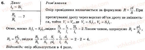 9-fizika-vd-sirotyuk-6