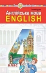 Учебник Англiйська мова 4 клас Т.Б. Будна 2021 