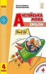 Учебник Англійська мова 4 клас С.С. Губарєва (2021 рік)