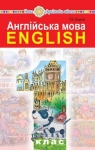 Учебник Англiйська мова 1 клас Т.Б. Будна 2018 