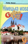 Учебник Німецька мова 9 клас Н.П. Басай (2009 рік)