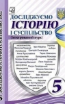 Учебник Історія 5 клас І.Д. Васильків / О.Я. Басюк  2022 