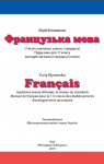Учебник Французька мова 11 клас Ю. М. Клименко 2019 7 рік навчання