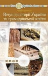 Учебник Історія України 5 клас Н.М. Сорочинська 2022 
