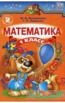 Учебник Математика 1 клас М.В. Богданович, Г.П. Лишенко (2012 рік) На російській мові