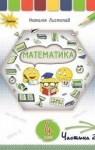 Учебник Математика 4 клас Н.П. Листопад 2021 2 частина