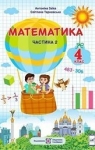 Учебник Математика 4 клас А.М. Заїка / С.С. Тарнавська 2021 2 частина