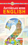 Учебник Англiйська мова 2 клас Т.Б. Будна 2019 