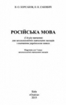 Учебник Русский язык 7 класс В.А. Корсаков, О.К. Сакович (2015 год) 3 год обучения