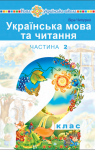 Учебник Українська мова 2 клас В.П. Чипурко 2019 2 частина