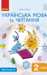Учебник Українська мова 2 клас Г.А. Іваниця 2019 1 частина