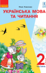 Учебник Українська мова 2 клас О.М. Коваленко 2019 2 частина