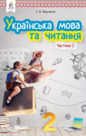 Учебник Українська мова 2 клас М.С. Вашуленко 2019 2 частина