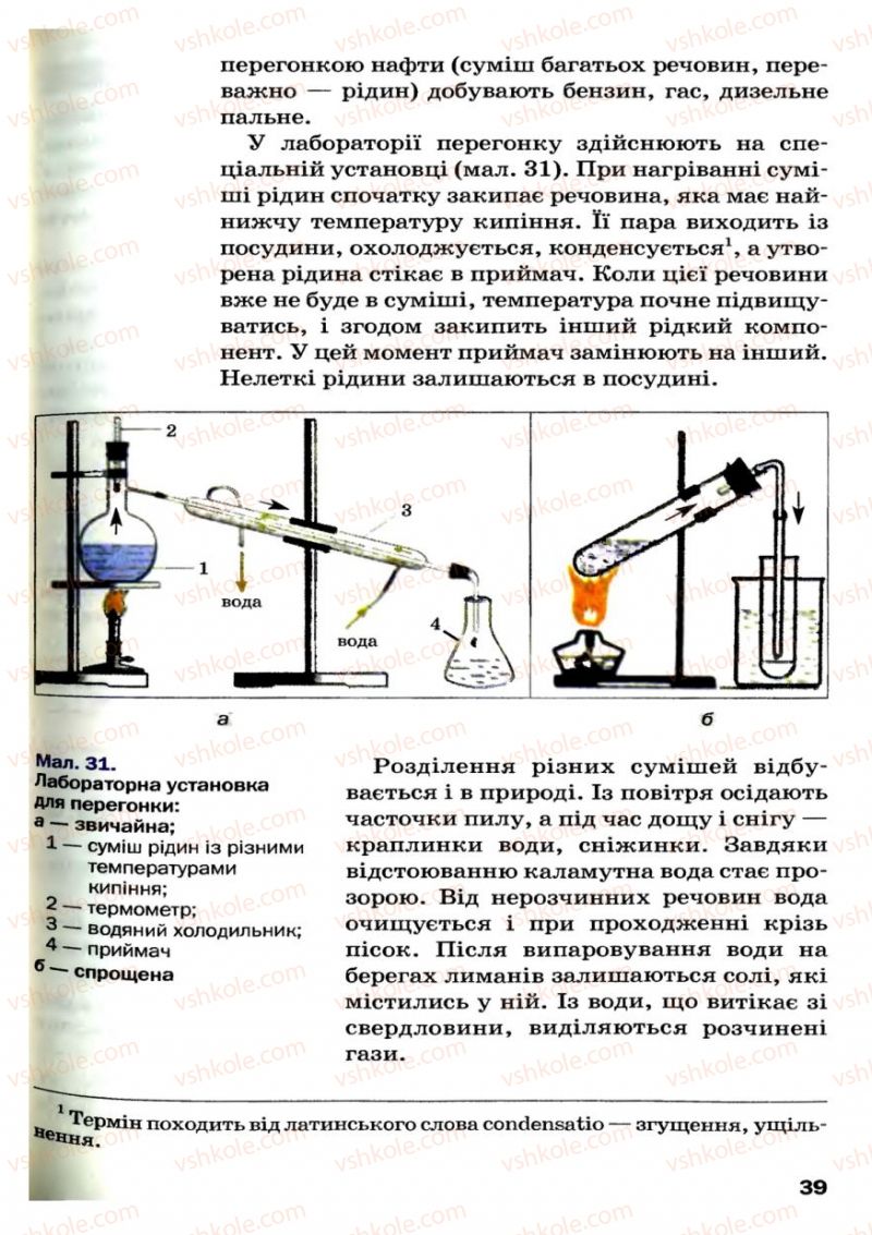 Страница 39 | Підручник Хімія 7 клас П.П. Попель, Л.С. Крикля 2007