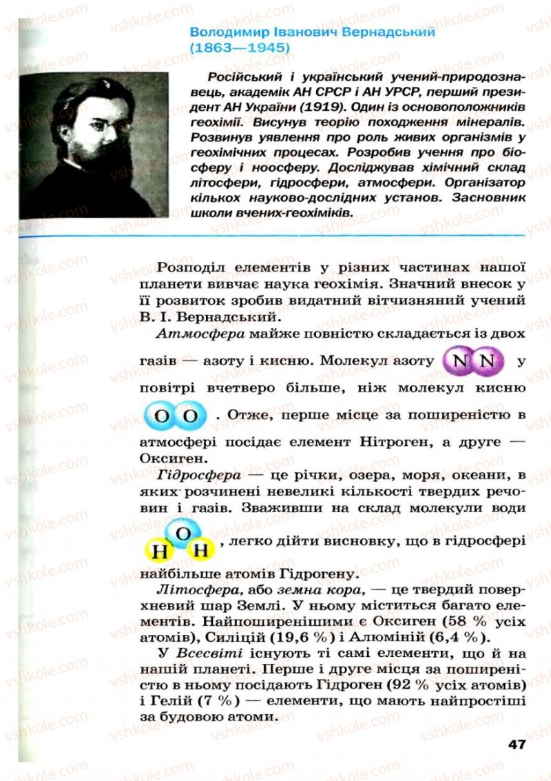 Страница 47 | Підручник Хімія 7 клас П.П. Попель, Л.С. Крикля 2007