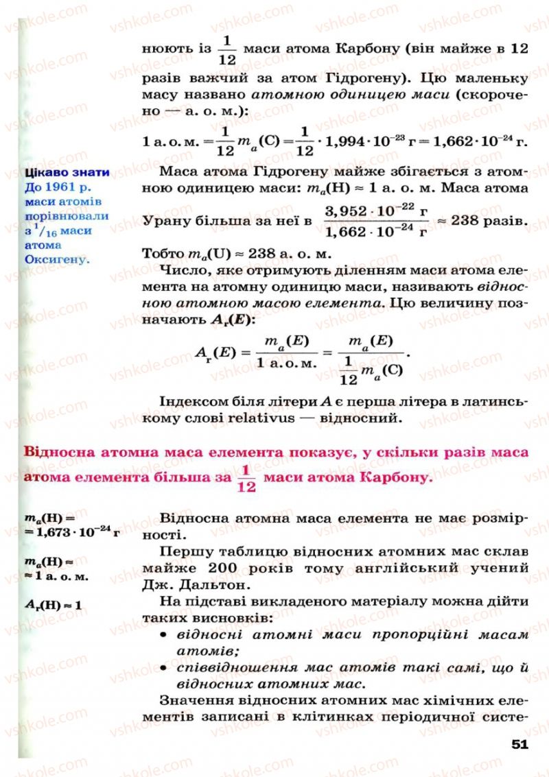 Страница 51 | Підручник Хімія 7 клас П.П. Попель, Л.С. Крикля 2007