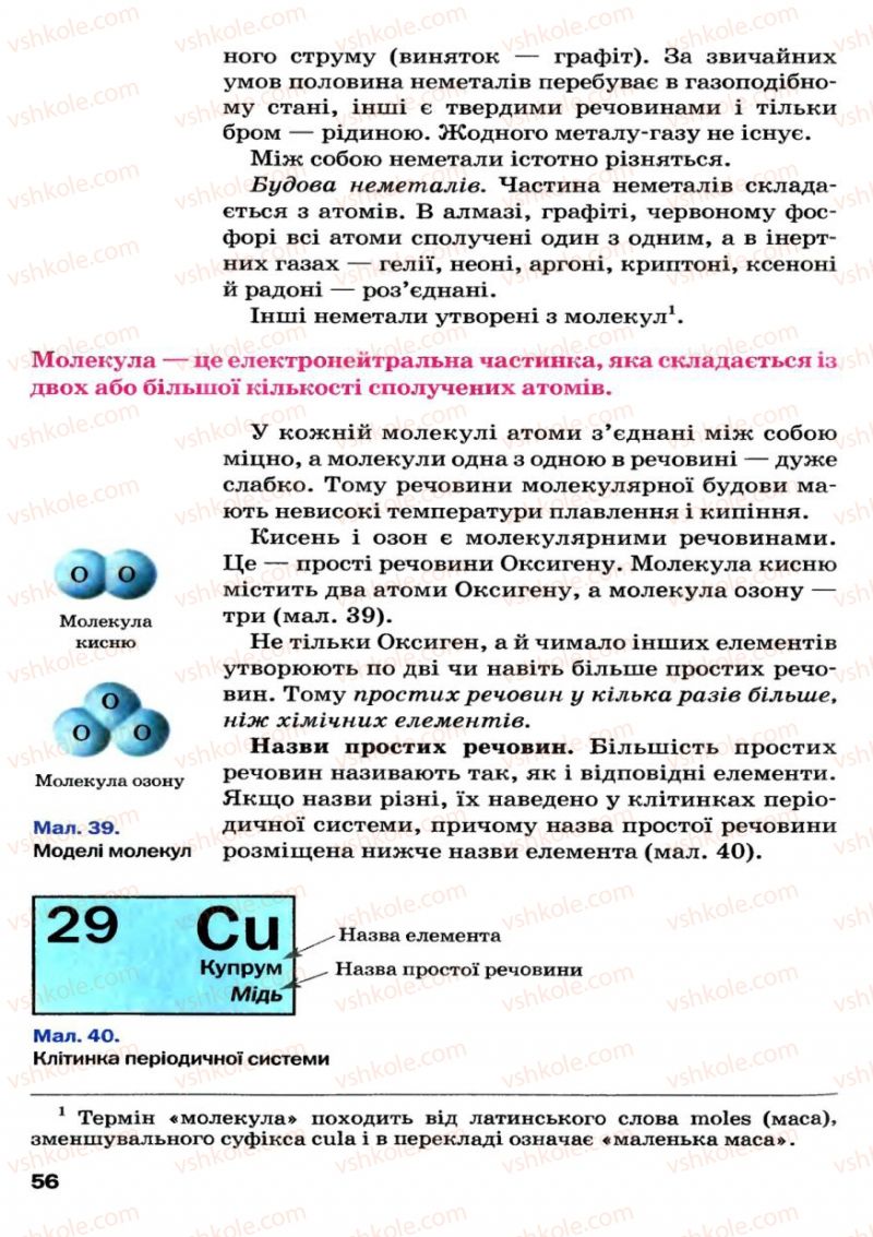 Страница 56 | Підручник Хімія 7 клас П.П. Попель, Л.С. Крикля 2007