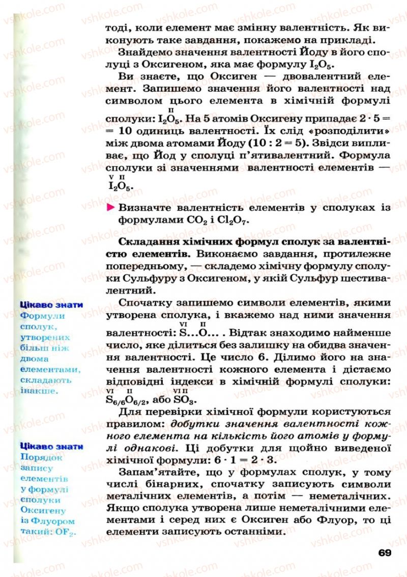 Страница 69 | Підручник Хімія 7 клас П.П. Попель, Л.С. Крикля 2007