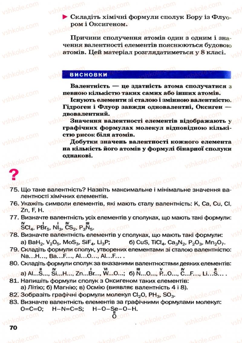Страница 70 | Підручник Хімія 7 клас П.П. Попель, Л.С. Крикля 2007