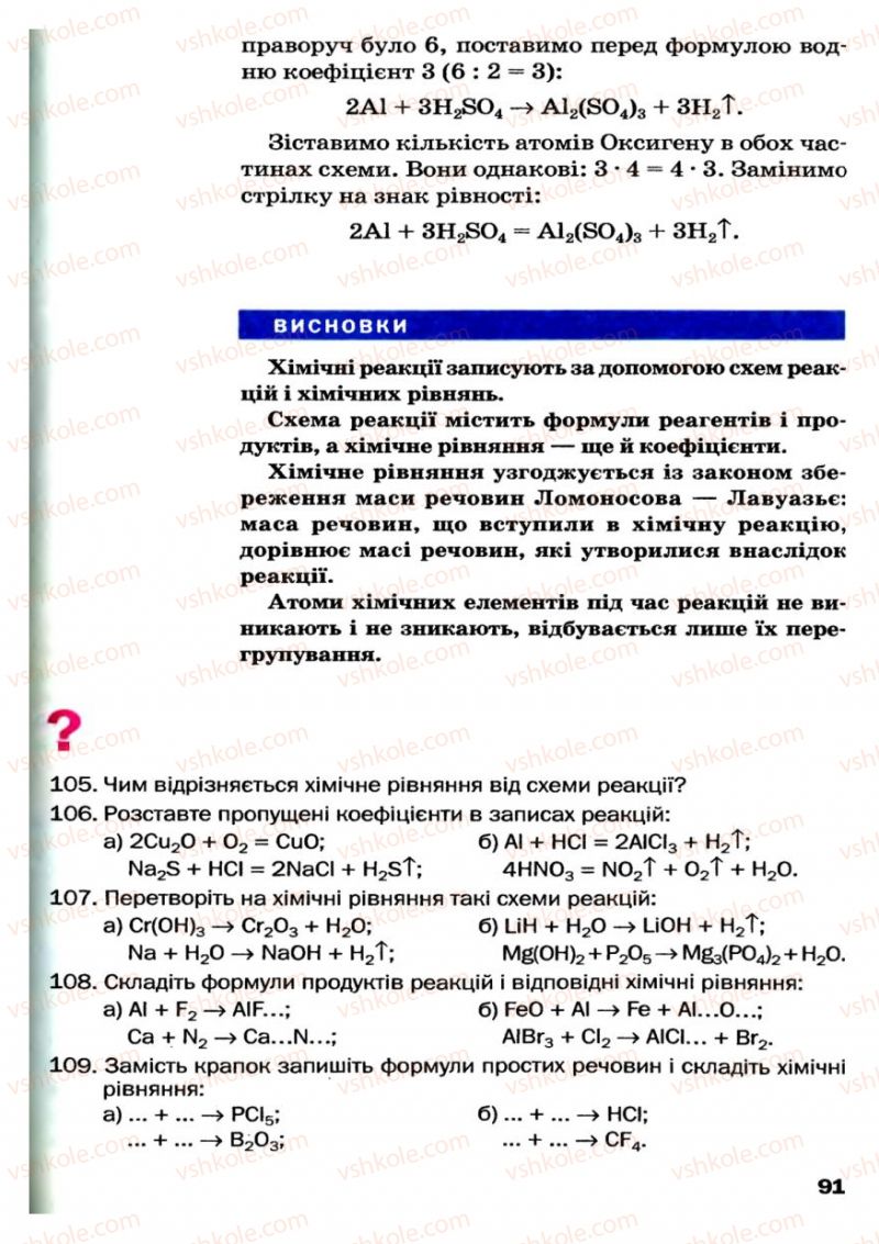 Страница 91 | Підручник Хімія 7 клас П.П. Попель, Л.С. Крикля 2007