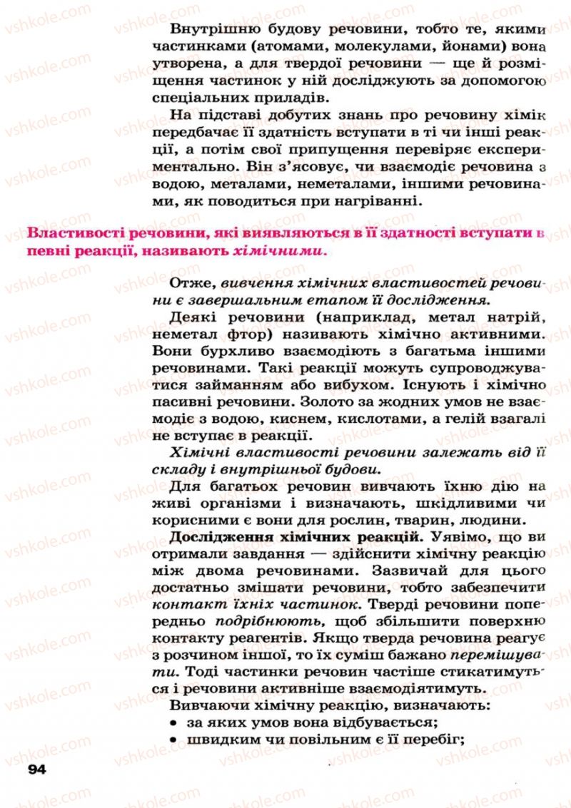 Страница 94 | Підручник Хімія 7 клас П.П. Попель, Л.С. Крикля 2007