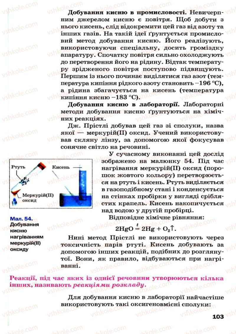 Страница 103 | Підручник Хімія 7 клас П.П. Попель, Л.С. Крикля 2007