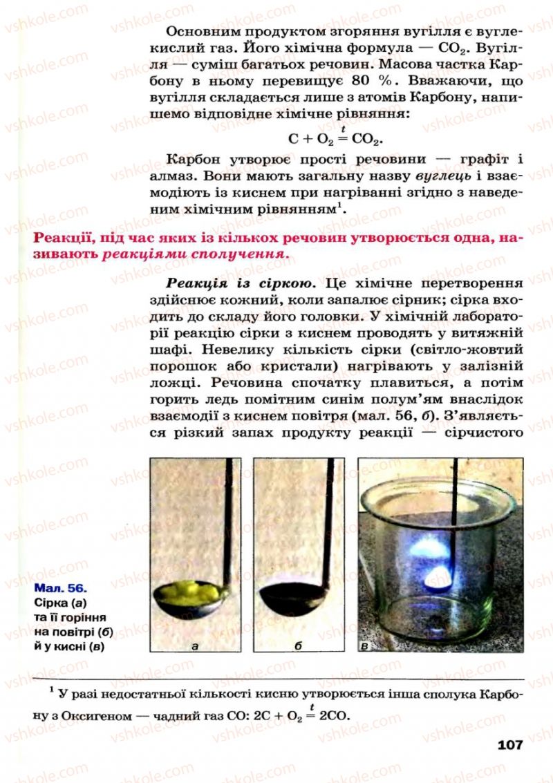 Страница 107 | Підручник Хімія 7 клас П.П. Попель, Л.С. Крикля 2007