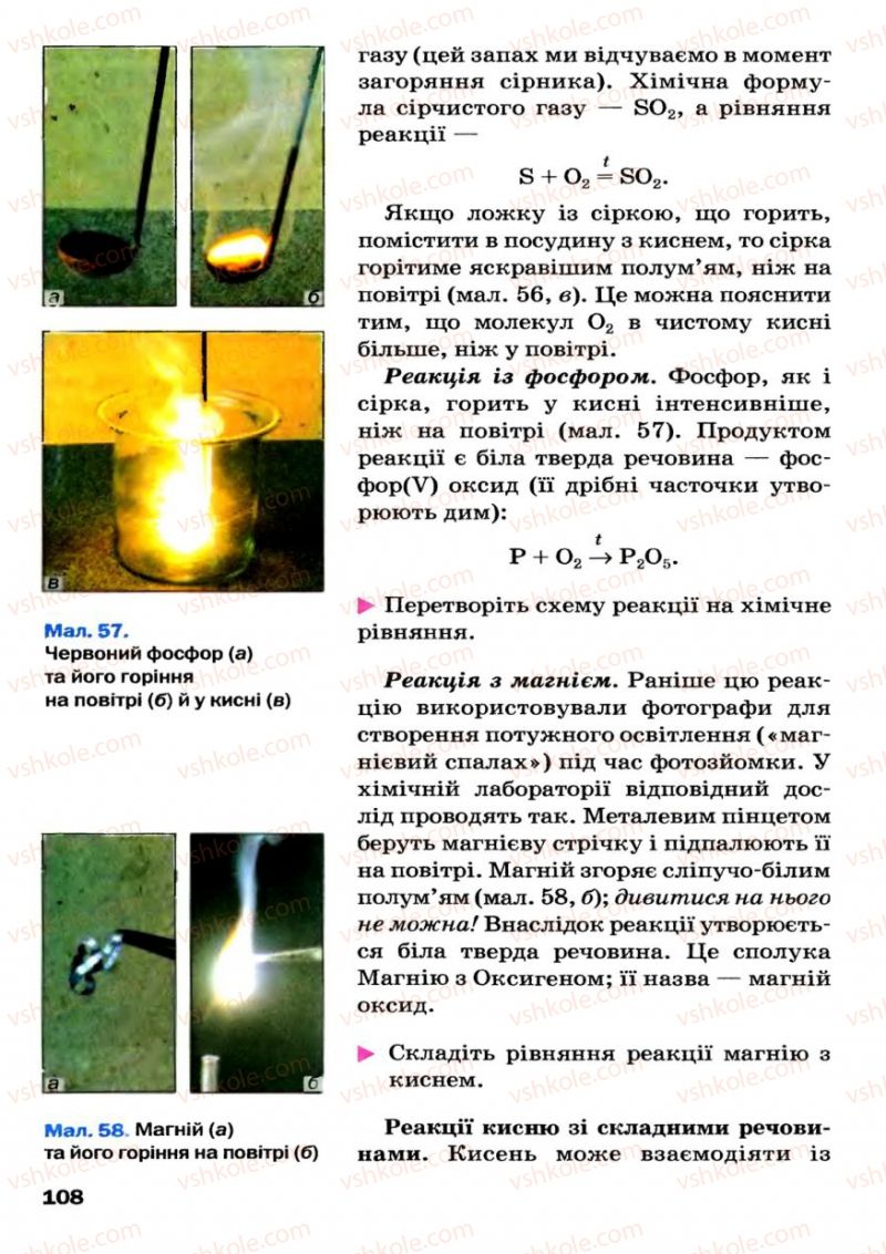 Страница 108 | Підручник Хімія 7 клас П.П. Попель, Л.С. Крикля 2007