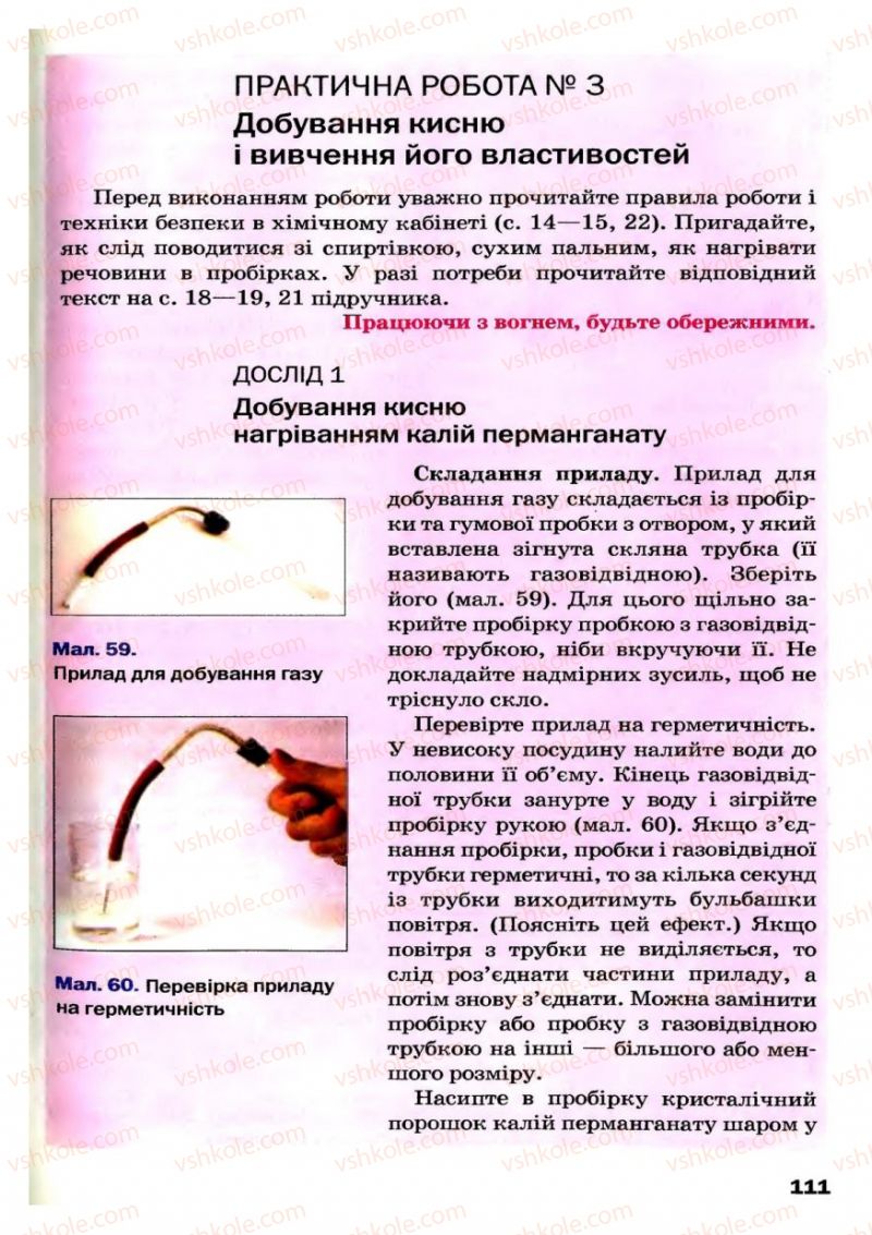 Страница 111 | Підручник Хімія 7 клас П.П. Попель, Л.С. Крикля 2007