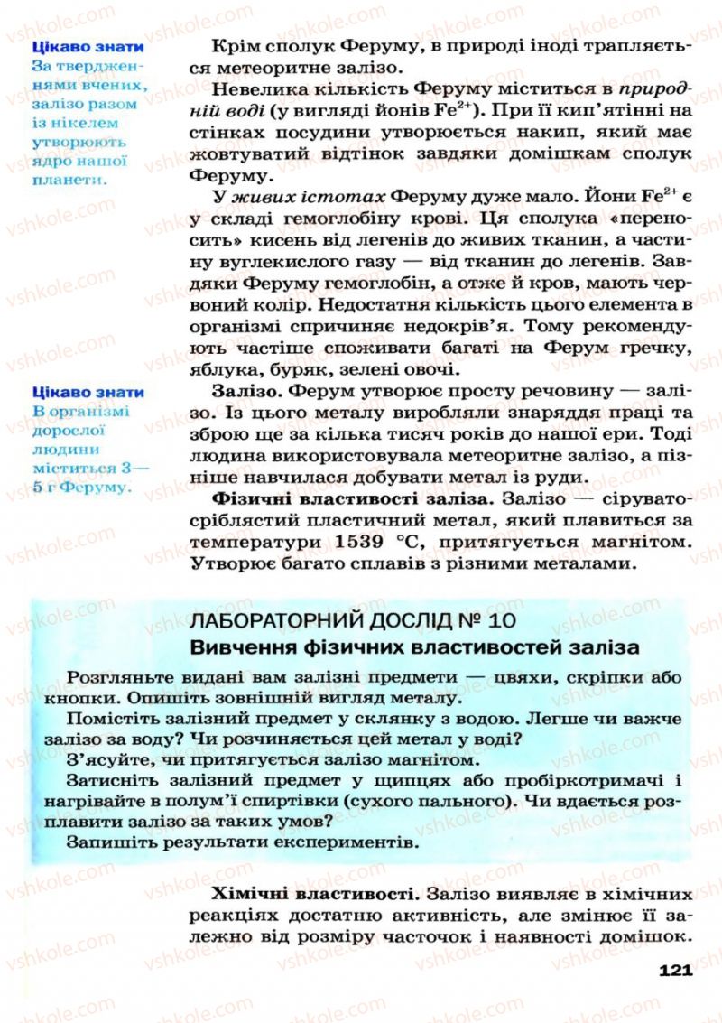 Страница 121 | Підручник Хімія 7 клас П.П. Попель, Л.С. Крикля 2007