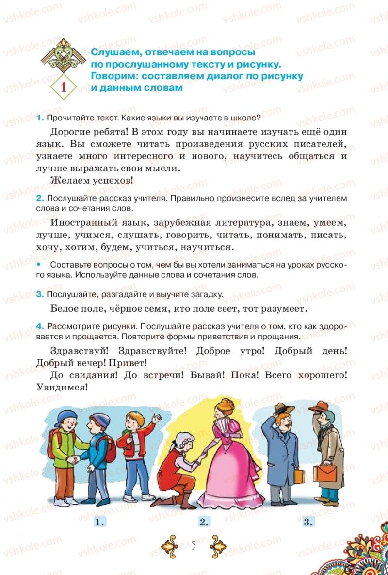 Страница 3 | Підручник Русский язык 5 клас В.А. Корсаков 2018