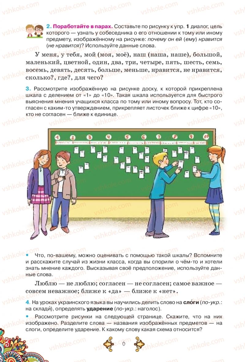 Страница 6 | Підручник Русский язык 5 клас В.А. Корсаков 2018
