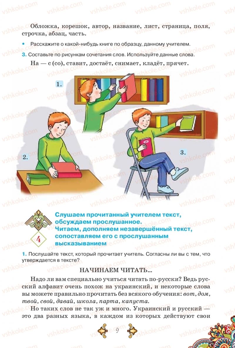Страница 9 | Підручник Русский язык 5 клас В.А. Корсаков 2018