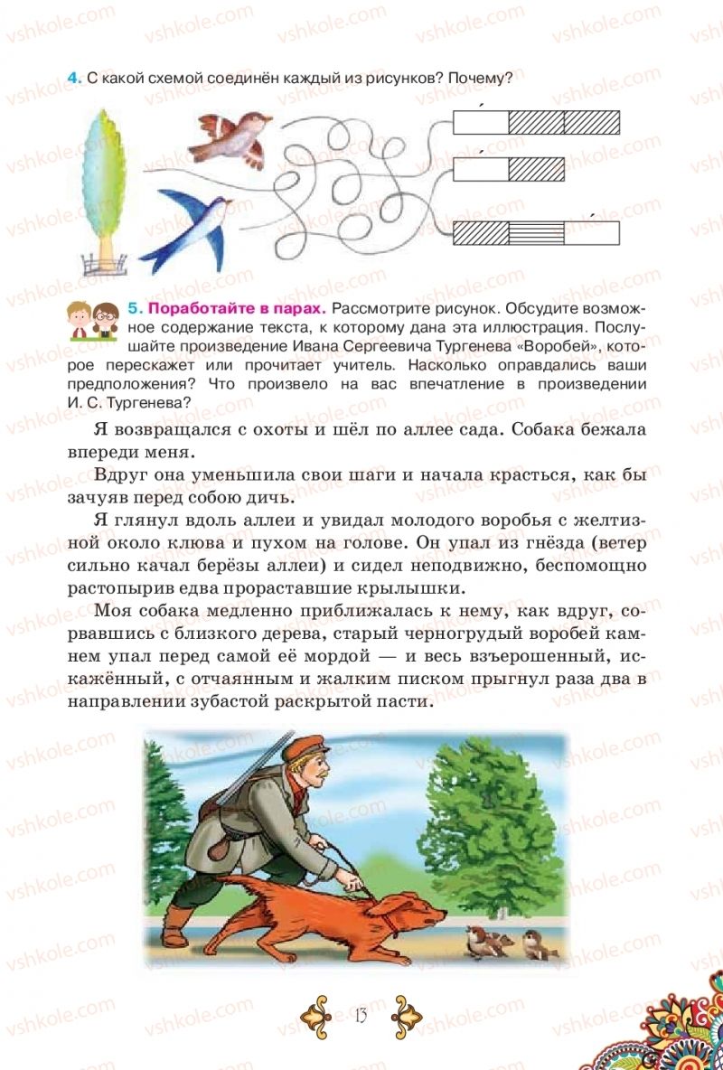 Страница 13 | Підручник Русский язык 5 клас В.А. Корсаков 2018