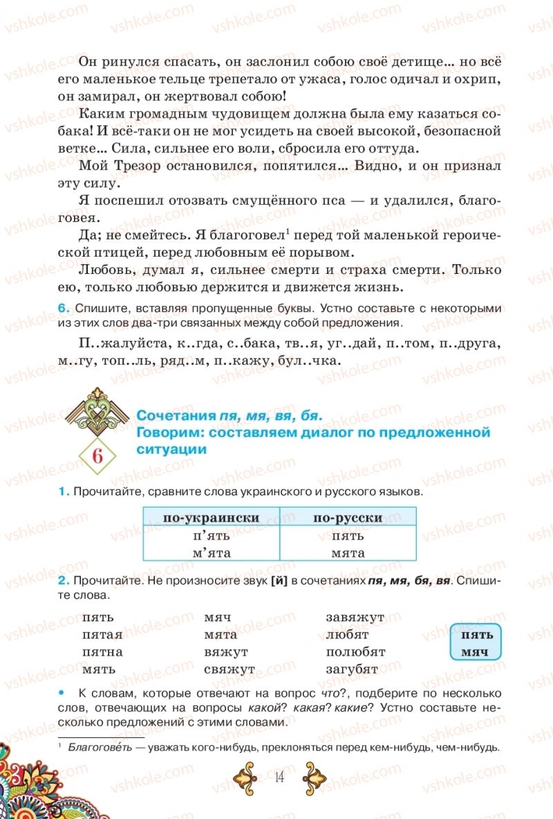 Страница 14 | Підручник Русский язык 5 клас В.А. Корсаков 2018