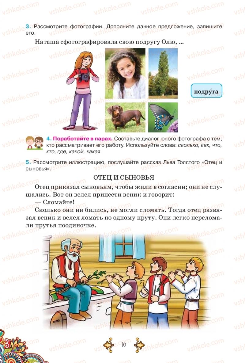 Страница 16 | Підручник Русский язык 5 клас В.А. Корсаков 2018