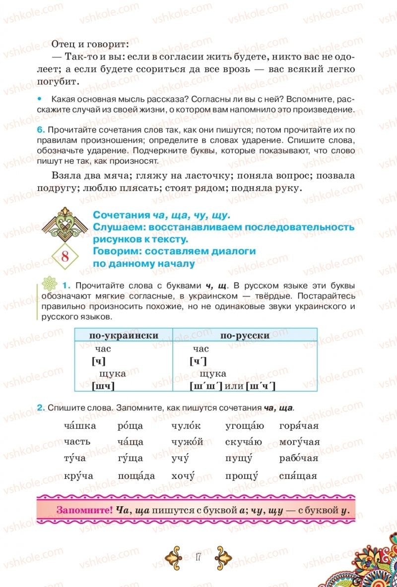 Страница 17 | Підручник Русский язык 5 клас В.А. Корсаков 2018
