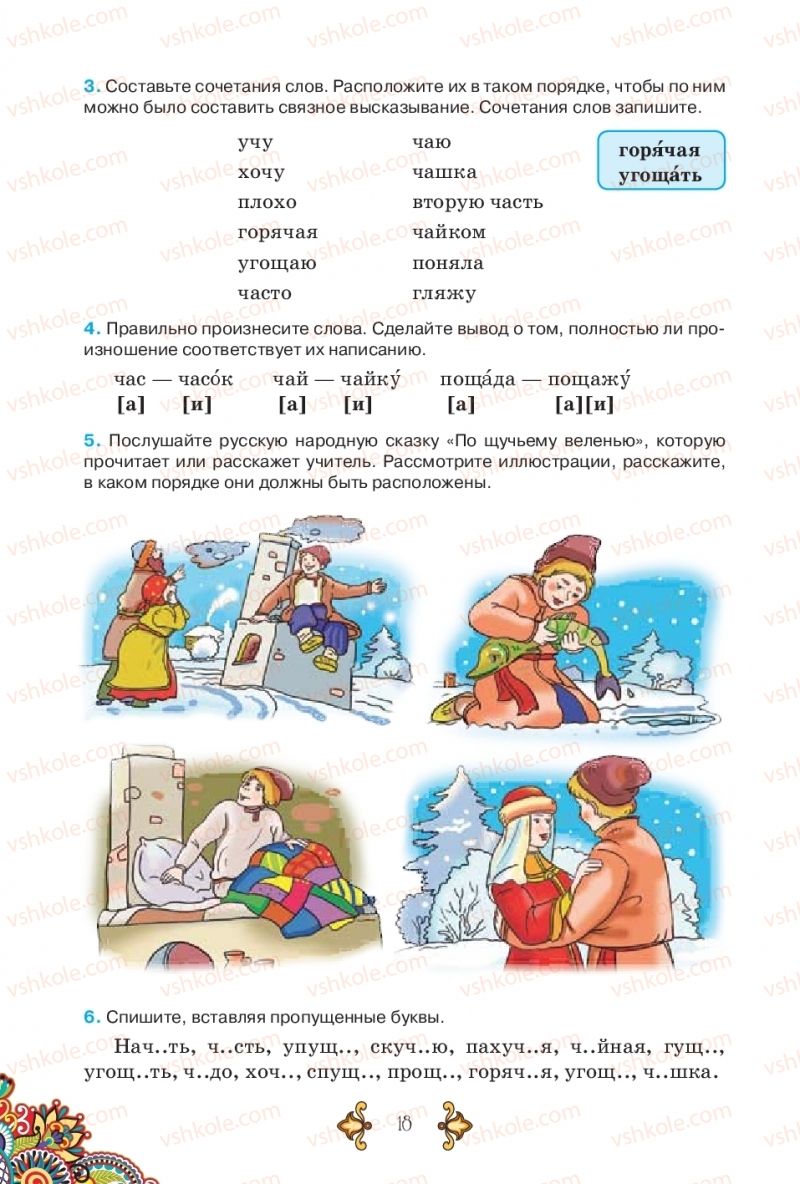 Страница 18 | Підручник Русский язык 5 клас В.А. Корсаков 2018