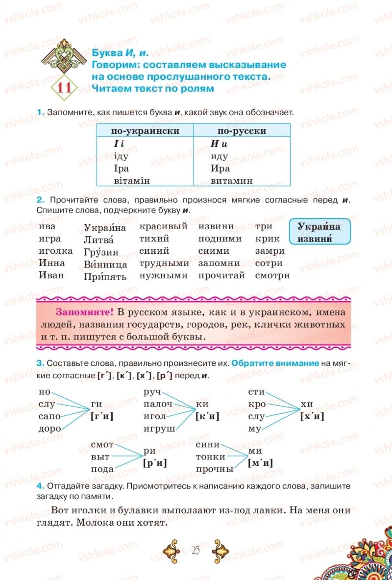 Страница 23 | Підручник Русский язык 5 клас В.А. Корсаков 2018