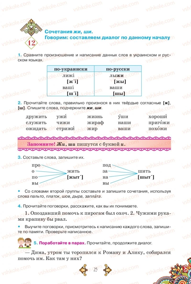 Страница 25 | Підручник Русский язык 5 клас В.А. Корсаков 2018