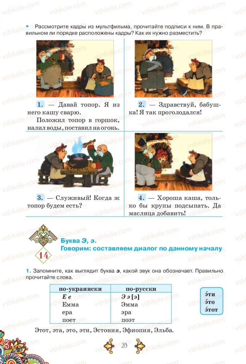 Страница 28 | Підручник Русский язык 5 клас В.А. Корсаков 2018