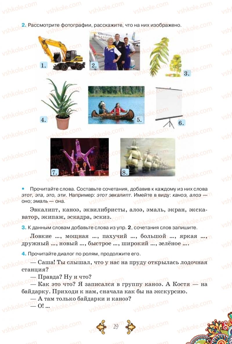 Страница 29 | Підручник Русский язык 5 клас В.А. Корсаков 2018