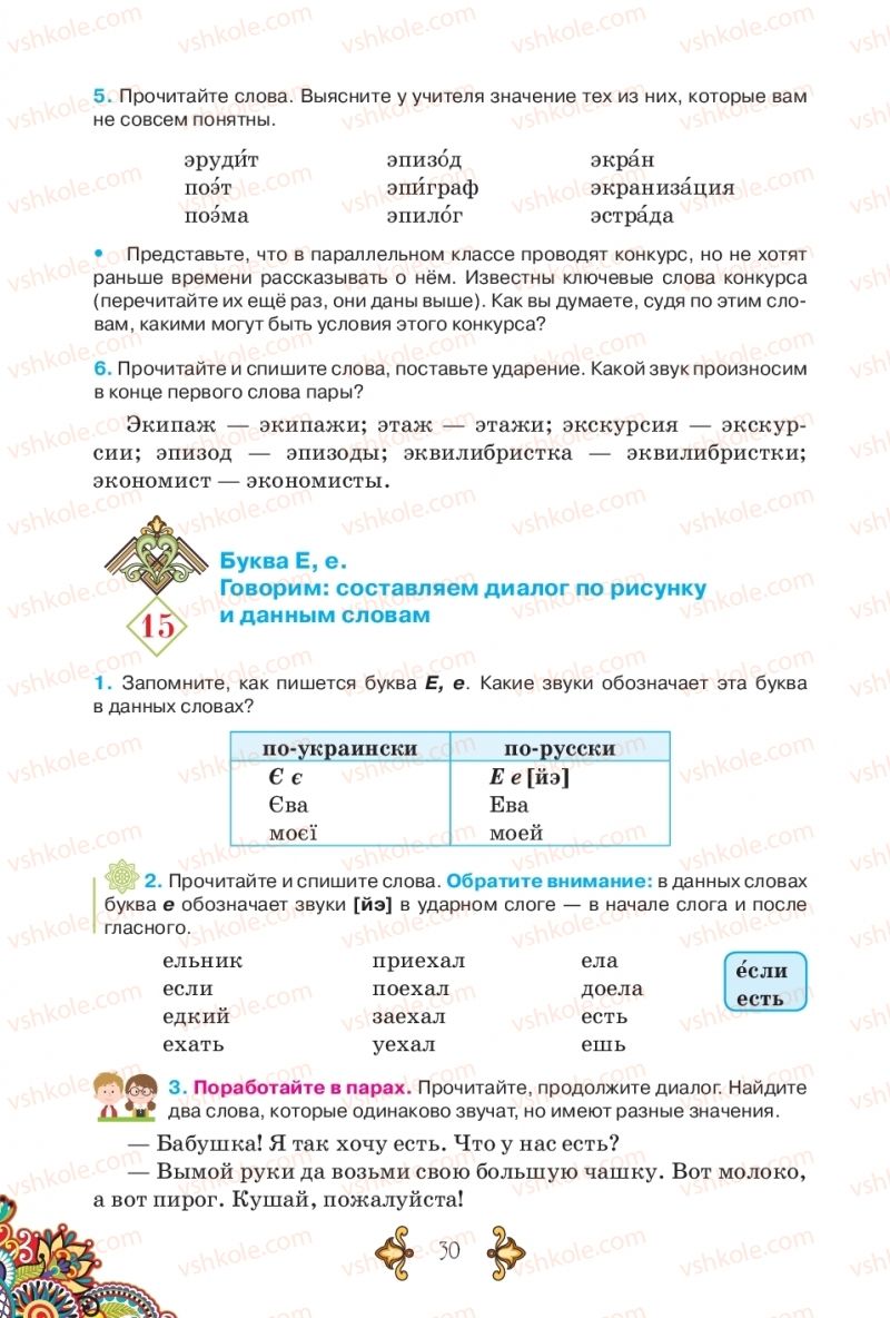 Страница 30 | Підручник Русский язык 5 клас В.А. Корсаков 2018