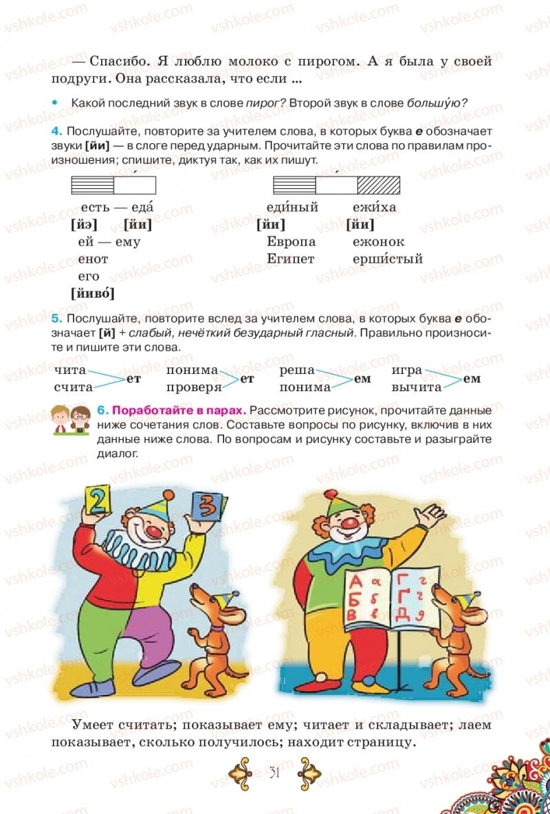 Страница 31 | Підручник Русский язык 5 клас В.А. Корсаков 2018