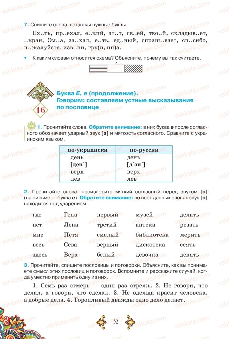 Страница 32 | Підручник Русский язык 5 клас В.А. Корсаков 2018